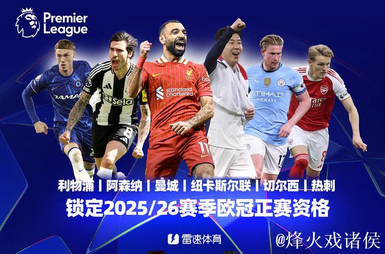 从领先到逆转!欧冠之王失利,英超冠军强势攻陷伯阵地 从领先到逆转!欧冠之王失利,英超冠军强势攻陷伯阵地