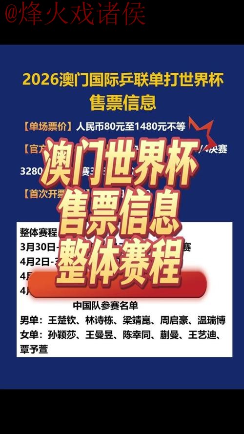 2026世界杯滚球开户入口地址