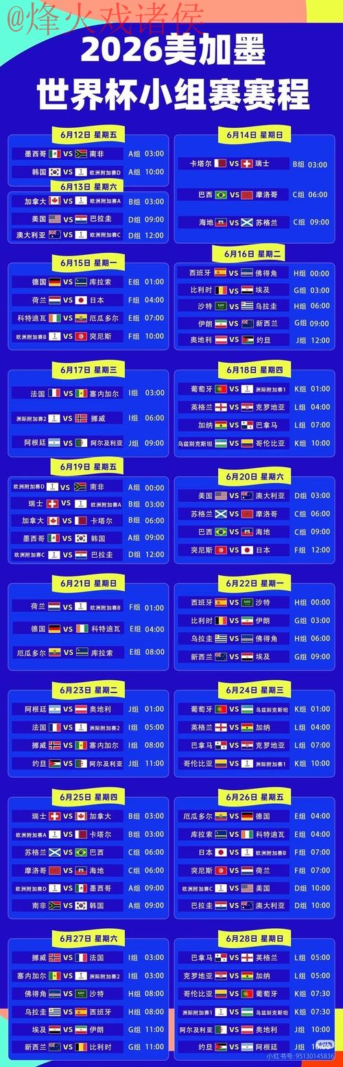 2026世界杯直播最新地址官方