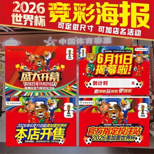 世界杯竞猜免费